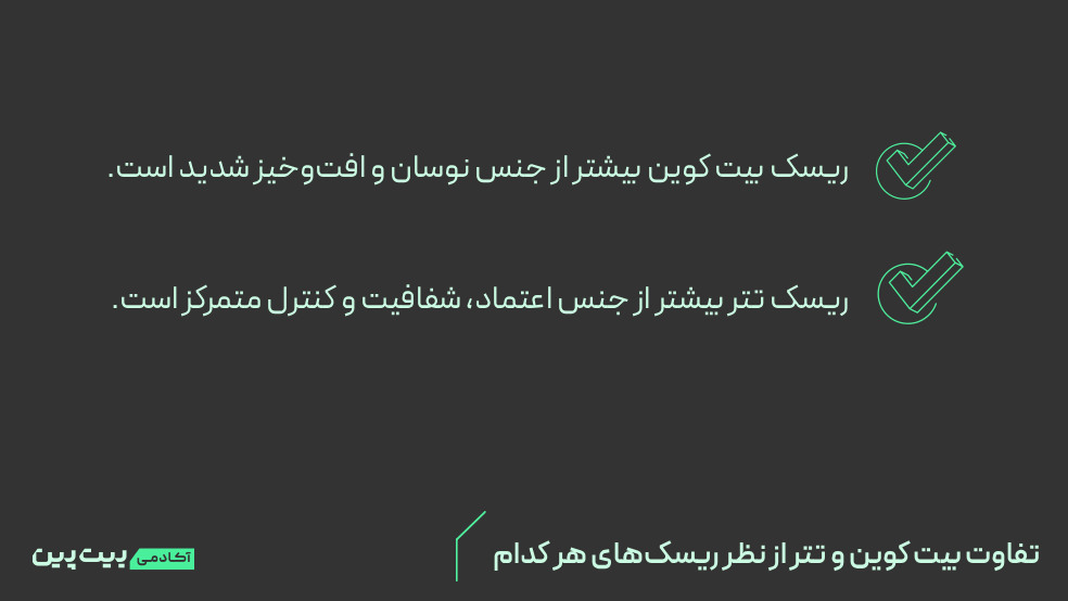 تفاوت بیت کوین و تتر در فناوری و بلاک چین