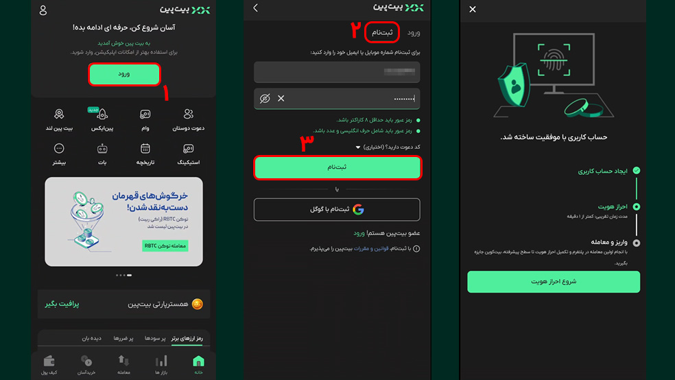 ثبت نام در بیت پین