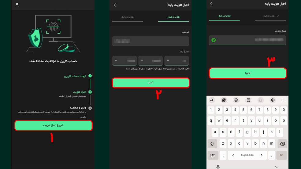 احراز هویت در بیت پین