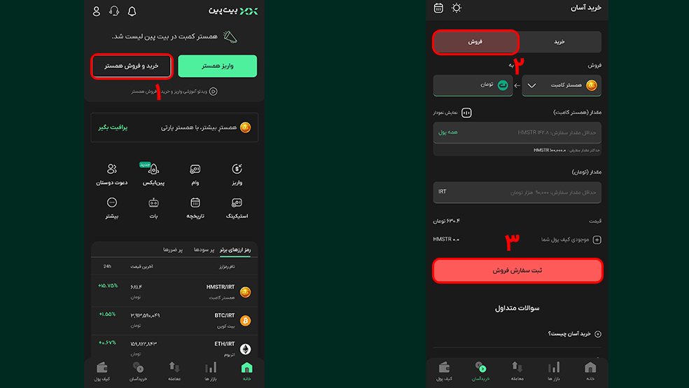 فروش همستر در صرافی بیت پین