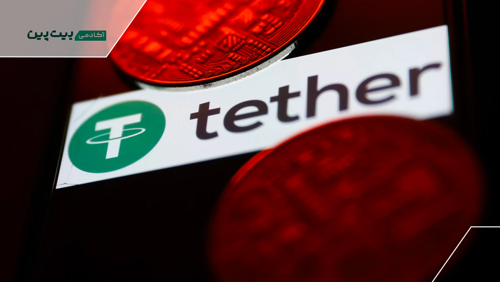 مراحل پیگیری قانونی کلاهبرداری تتر چیست