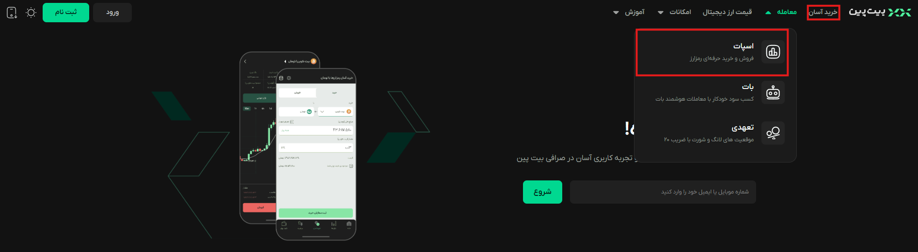 انواع روش خرید ارز دیجیتال در منوی بیت‌پین