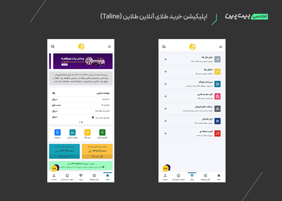 بهترین اپلیکیشن خرید طلای آنلاین
