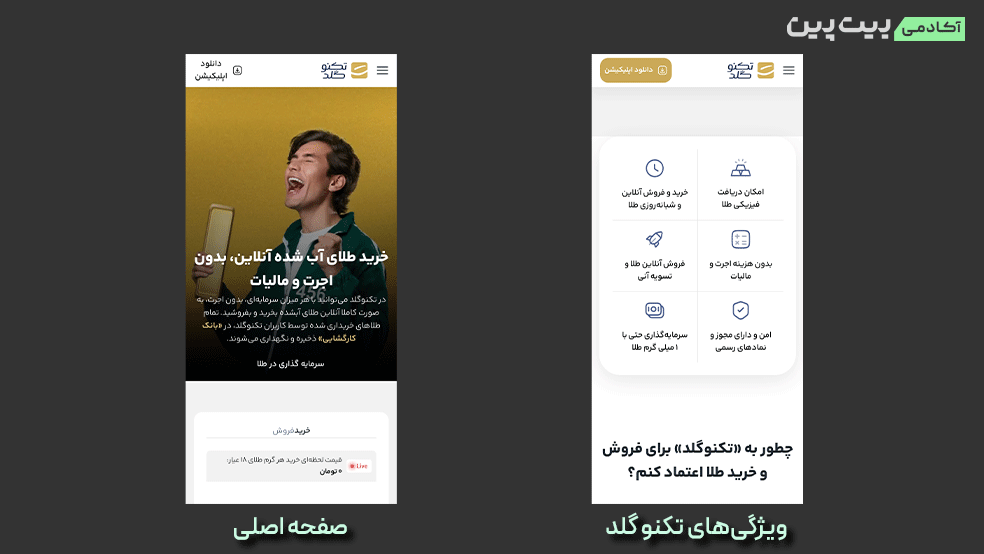 برنامه خرید آنلاین طلا