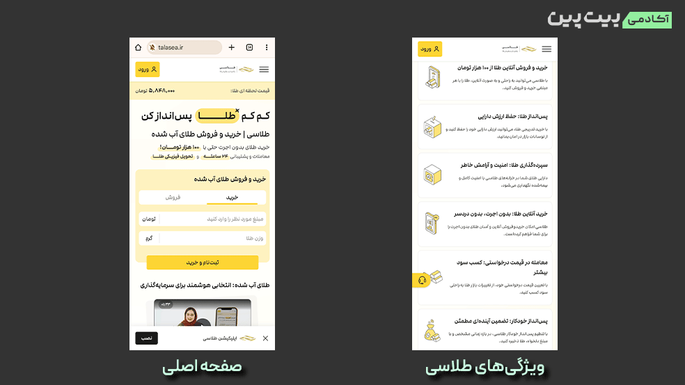 اپلیکیشن خرید طلای طلاسی