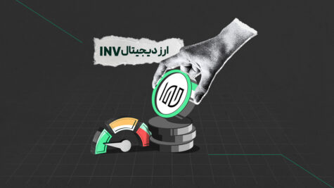 ارز دیجیتال INV چیست؟ معرفی کامل Inverse Finance و توکن INV