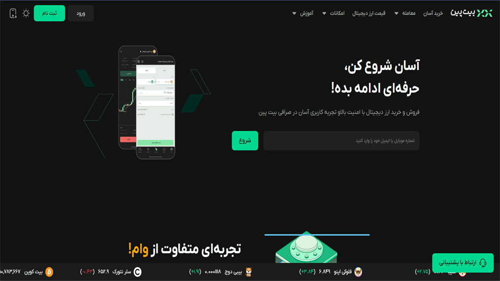 ثبت نام و احراز هویت در بیت پین