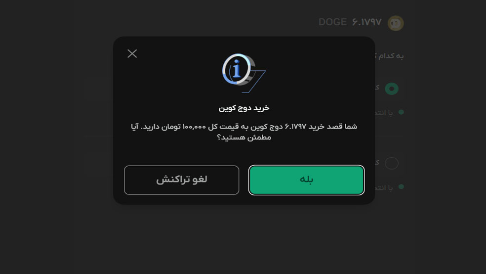 تایید خرید میم کوین از صرافی بیت پین