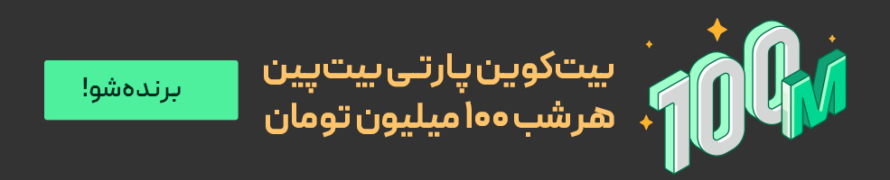 بنر کمپین بیت‌کوین پارتی