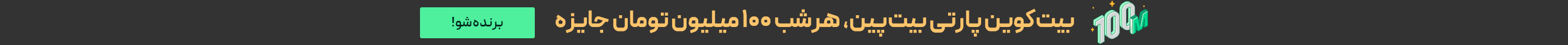 بنر کمپین بیت‌کوین پارتی