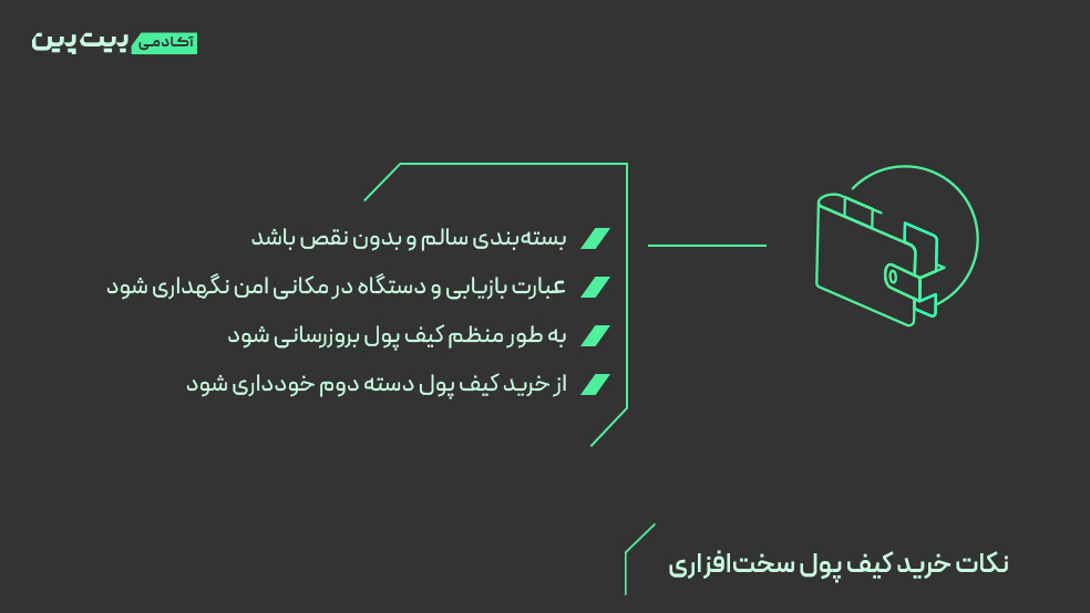نکات خرید کیف پول سرد
