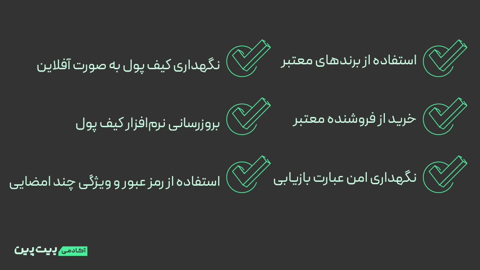 نگهداری امن کیف پول سخت