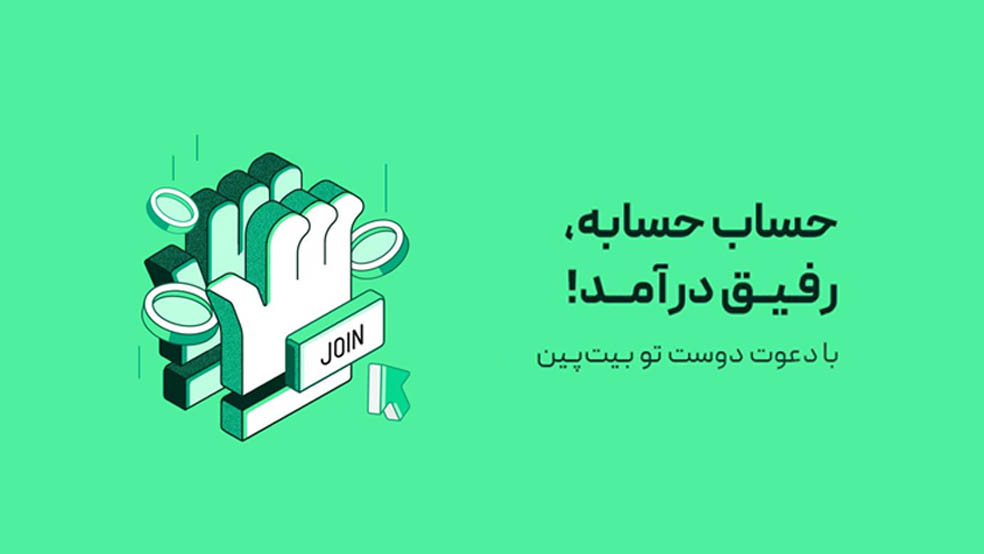 کمپین‌های بزرگ بیت‌پین در یک‌سال گذشته 9