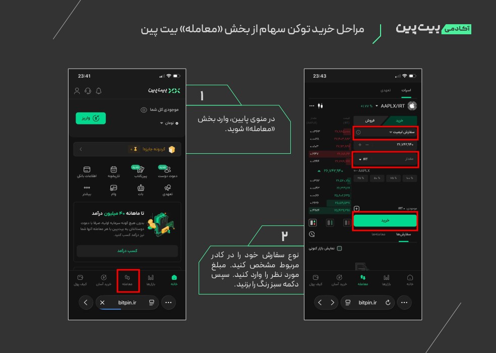 آموزش خرید سهام توکنیزه شده از بخش «معامله» بیت پین