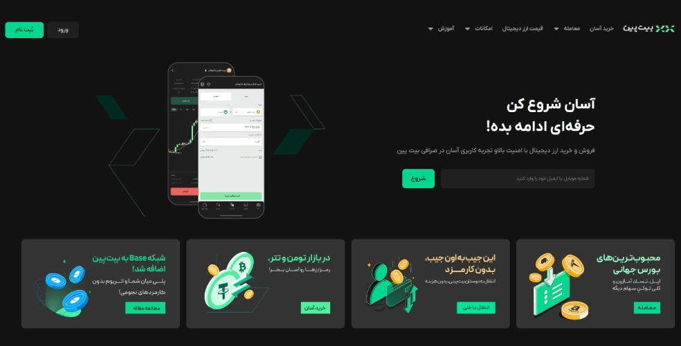 صفحه اصلی بیت پین