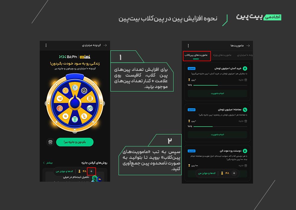 نحوه جمع کردن پین برای پین کلاب