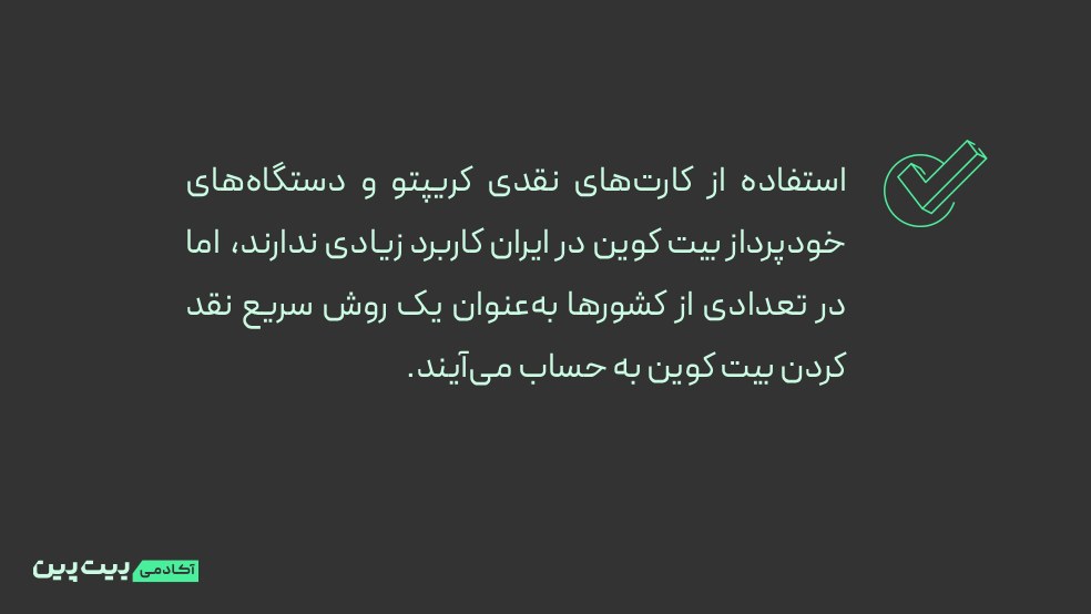 نکات مهم برای نقد کردن بیت کوین در ایران