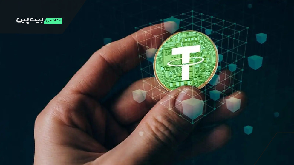 نتیجه؛ آیا پشتوانه تتر امنیت آن را تضمین می‌کند؟