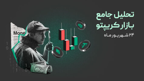 تحلیل جامع بیت کوین و اتریوم | آیا بازار آماده رشد بعدی است؟