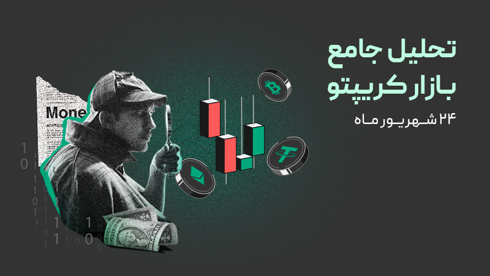 تحلیل جامع بیت کوین و اتریوم | آیا بازار آماده رشد بعدی است؟