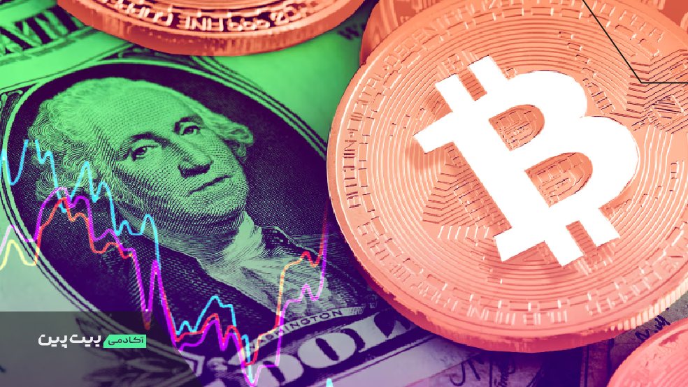 آینده در دستان کیست؟ بیت کوین یا دلار؟