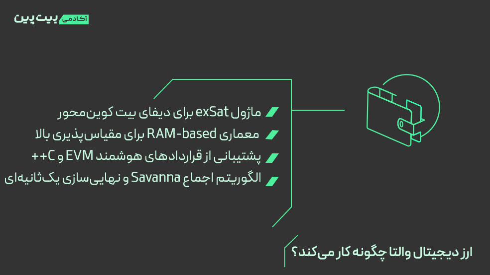 Vaulta چگونه کار می‌کند؟ زیرساخت فنی و نوآوری‌ها