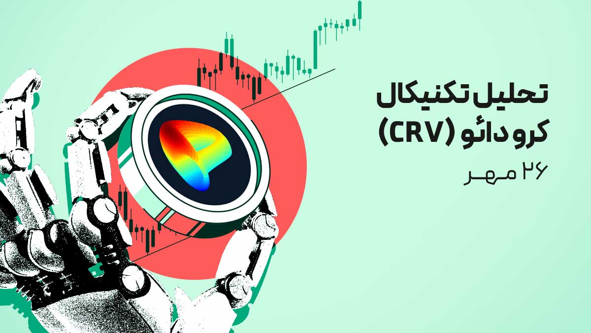 تحلیل تکنیکال کرو دائو (CRV)