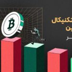 تحلیل بیت‌کوین: آیا اصلاح فعلی پایان یافته است؟