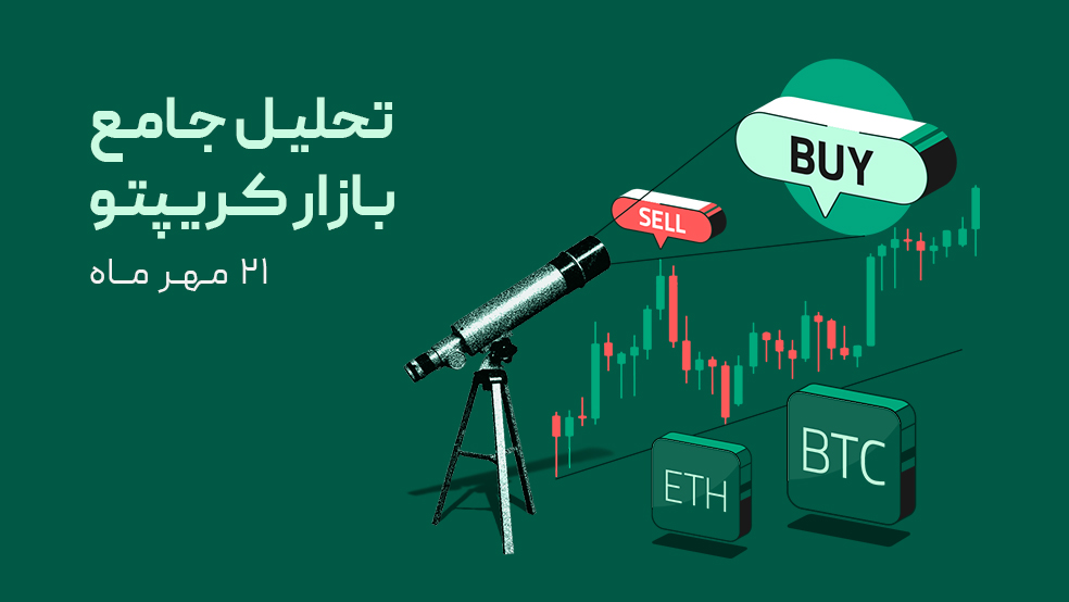 تحلیل بازار کریپتو پس از شوک ترامپ؛ آیا زمان بازگشت بیت کوین فرا رسیده؟
