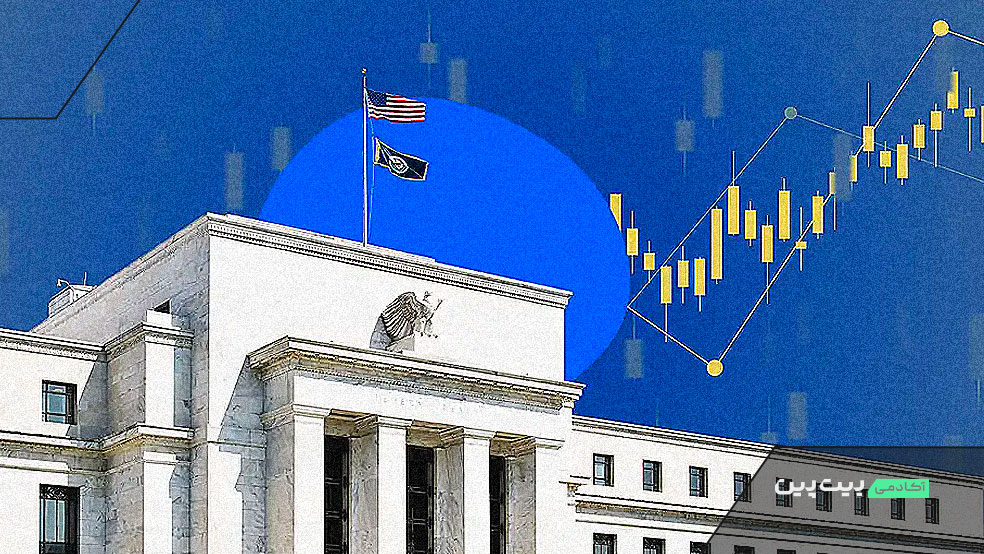 نقش فدرال رزرو (FED) در تعیین نرخ بهره 