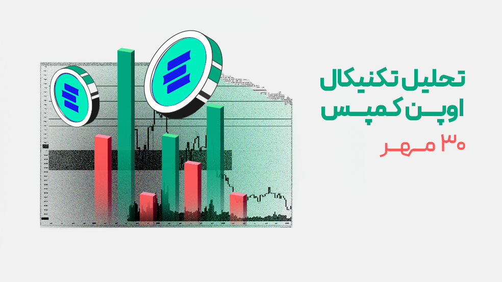 تحلیل اوپن کمپس