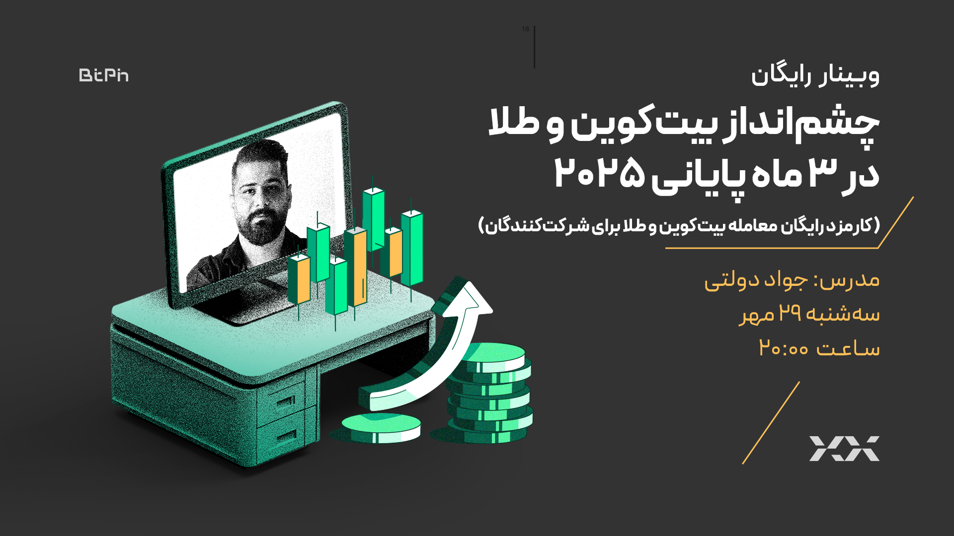چشمانداز بیتکوین و طلا در ۳ ماه پایانی ۲۰۲۵