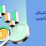 تحلیل تکنیکال یوزلس کوین