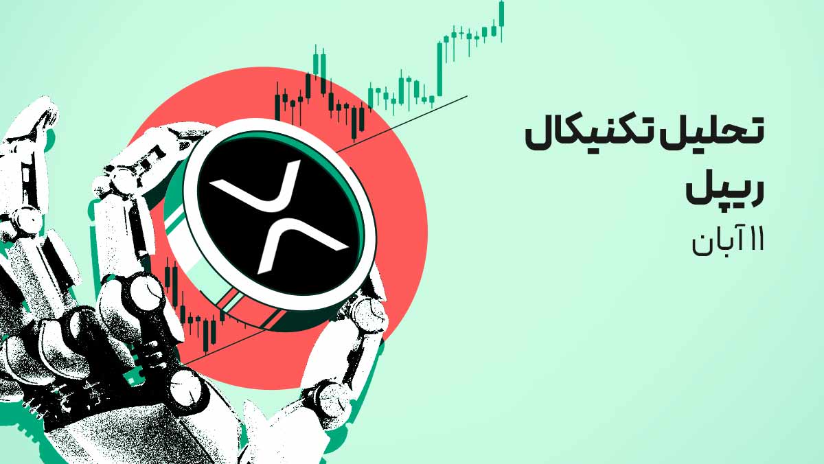 ریپل در تقاطع تصمیم: بررسی مقاومت‌های مهم در نمودار قیمت