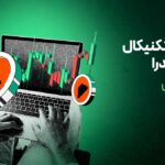 تحلیل تکنیکال کالدرا