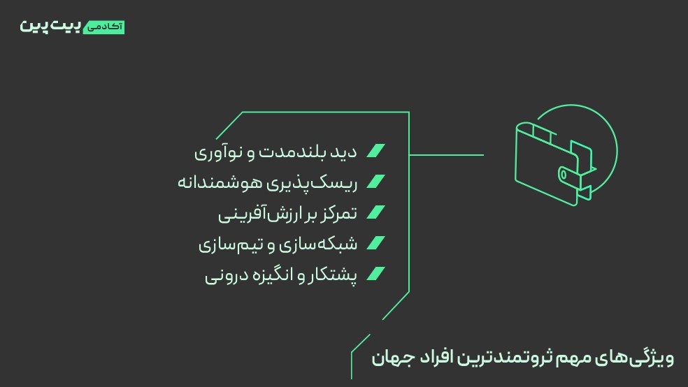 چگونه نخبگان ثروت خود را میسازند؟