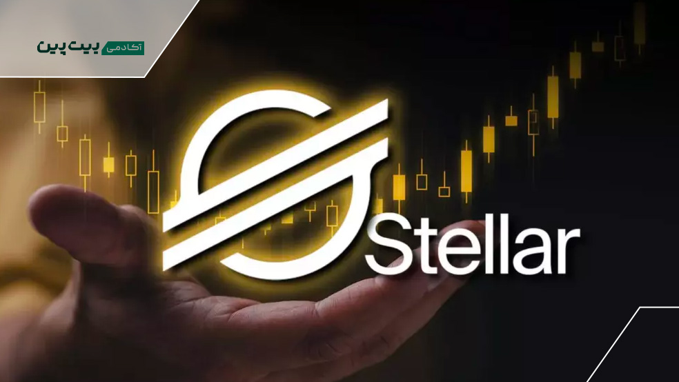 معرفی ارز دیجیتال استلار در حوزه RWA