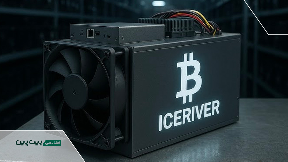 آیس ریور ماینر خانگی