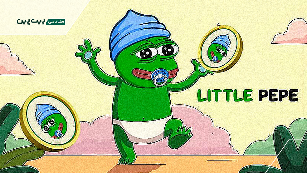 میمکوین لیتل پپه (LILPEPE)