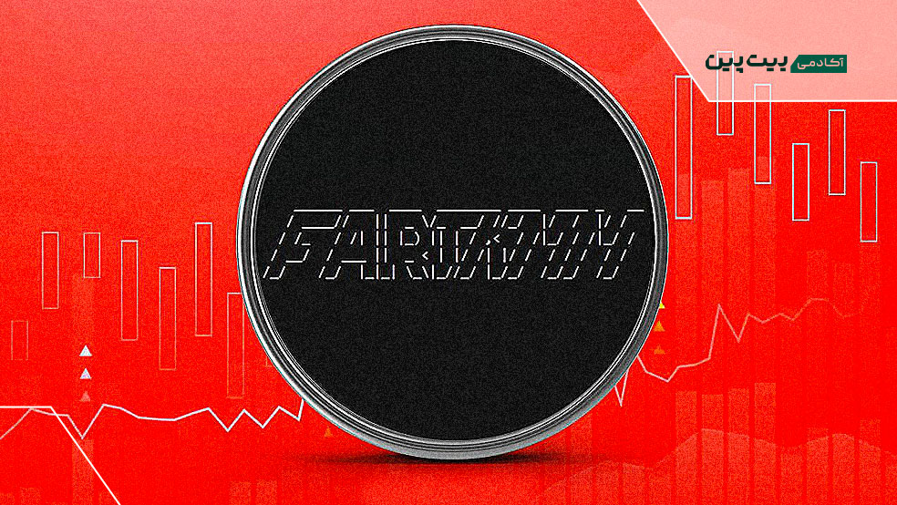 میمکوین فارتکوین (FARTCOIN)