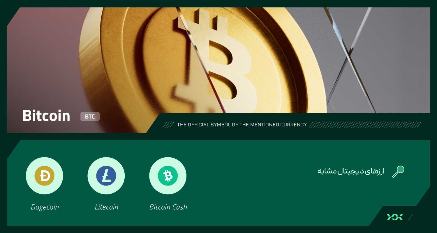 ارزهای مشابه بیت کوین