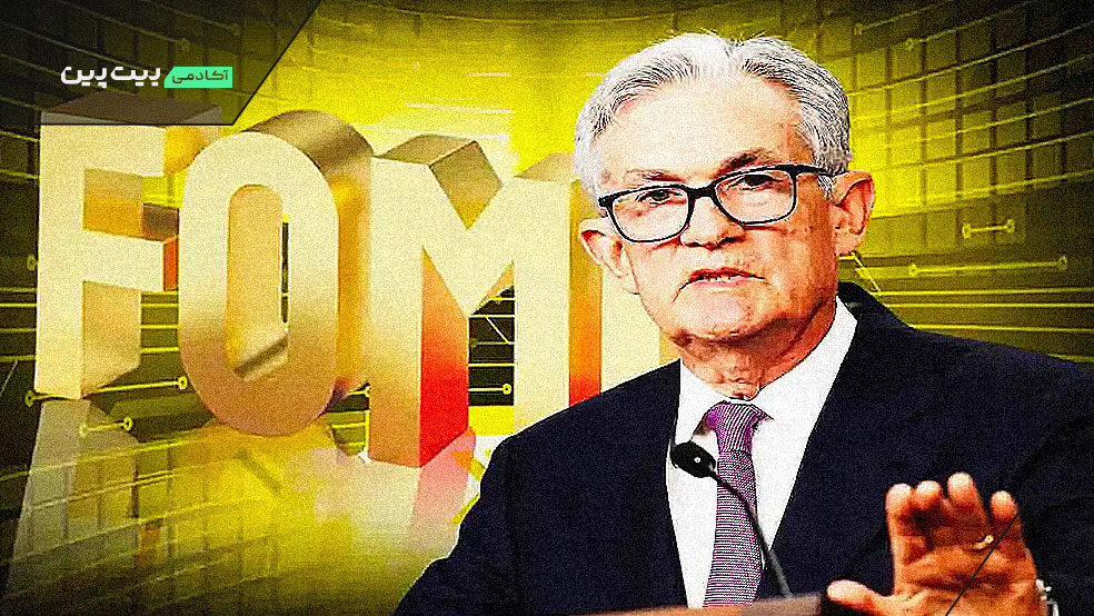 ارتباط جرم پاول با فدرال رزرو و کمیته FOMC