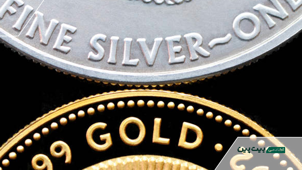 تفاوت سرمایه گذاری در طلا یا نقره چیست