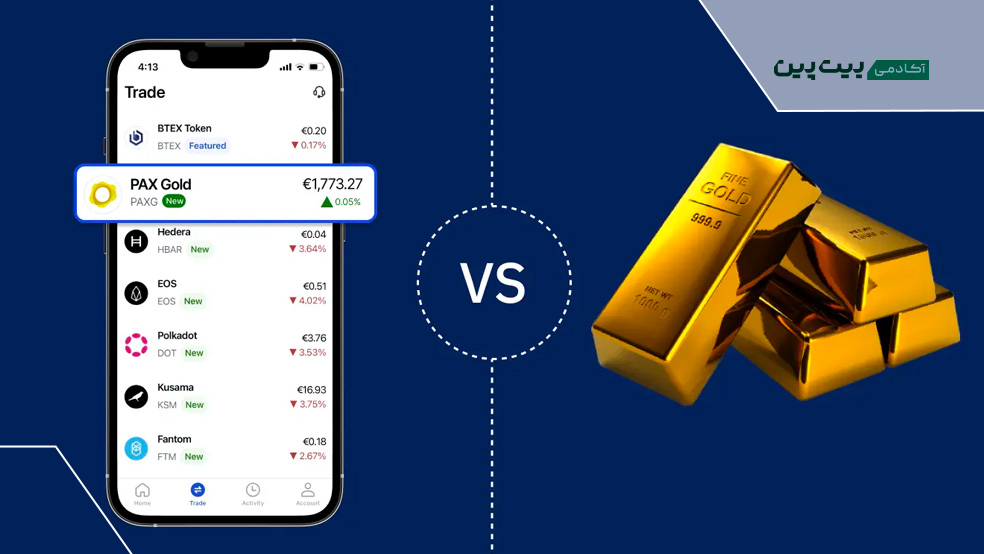 طلای فیزیکی یا طلای دیجیتال کدام بهتر است؟