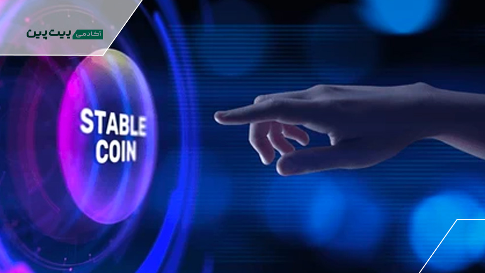 چه استیبل کوینی برای جایگزینی تتر مناسب است