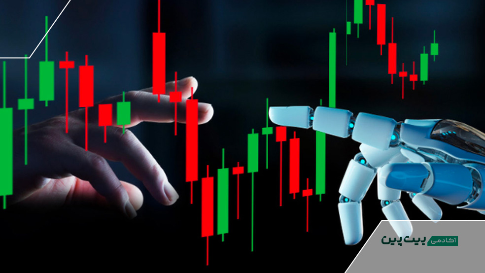 کدام بهترین هوش مصنوعی برای ترید را انتخاب کنم