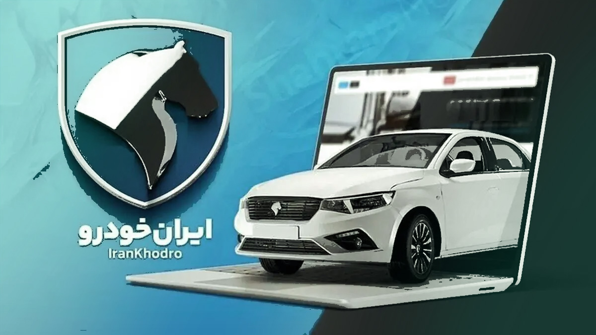 ثبت نام اینترنتی خودرو ۱۴۰۵ راهنمای خرید خودرو بدون قرعه کشی