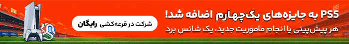 تبلیغ انتهای مطلب