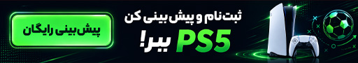 تبلیغ انتهای مطلب