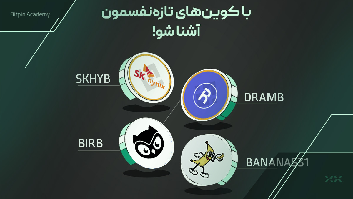 توکن های جدید بیت پین